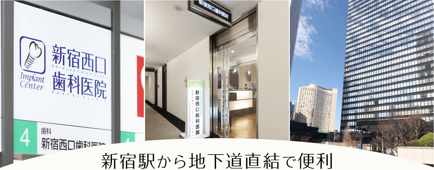 新宿駅から地下道直結で便利